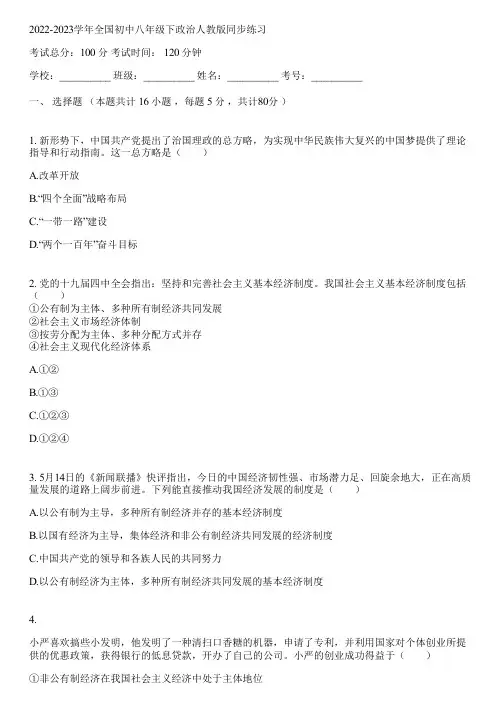2022-2023学年全国初中八年级下政治人教版同步练习(含答案解析)035222
