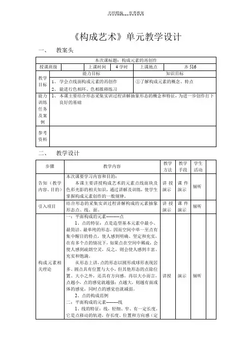 构成元素单元教学设计