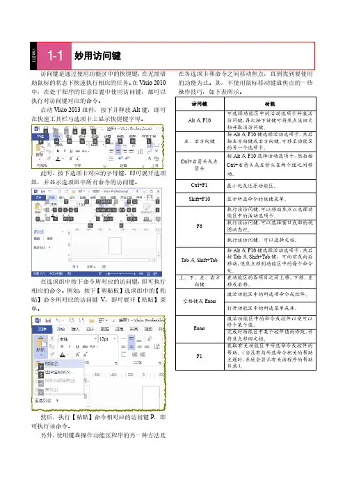 visio知识链接