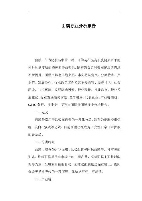 面膜行业分析报告