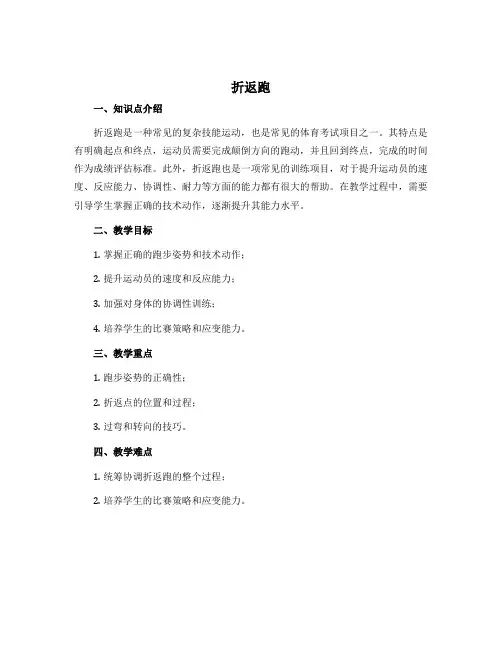 《折返跑》(说课稿)-2022-2023学年体育四年级下册 