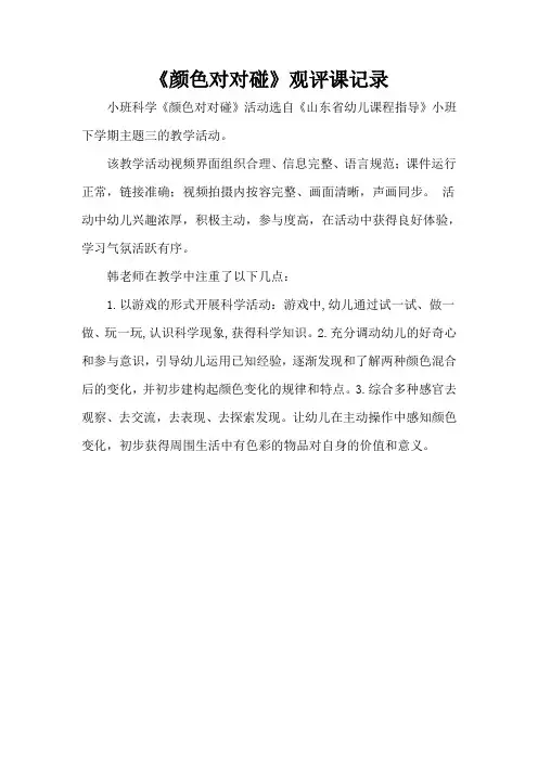 《颜色对对碰》观评课记录