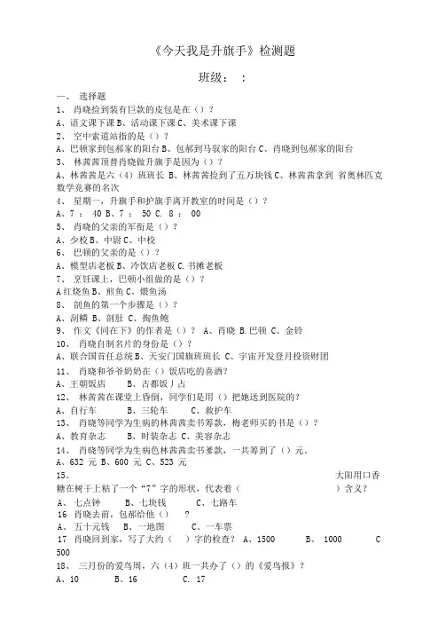 今天我是升旗手练习题