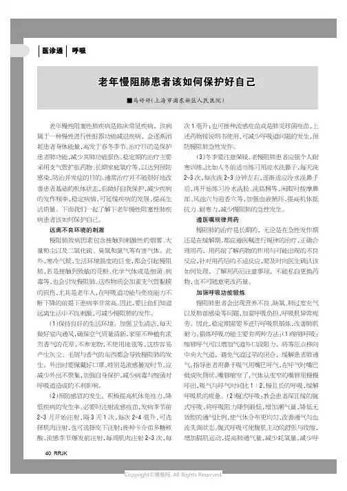 老年慢阻肺患者该如何保护好自己