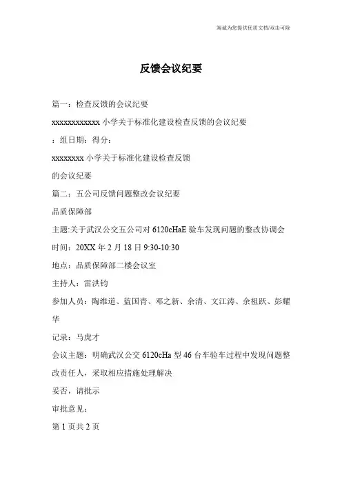 反馈会议纪要