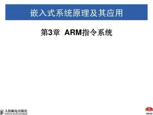 第3章  ARM指令系统