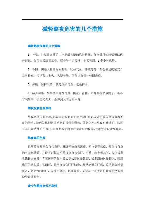 减轻熬夜危害的几个措施