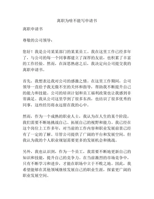 离职为啥不能写申请书