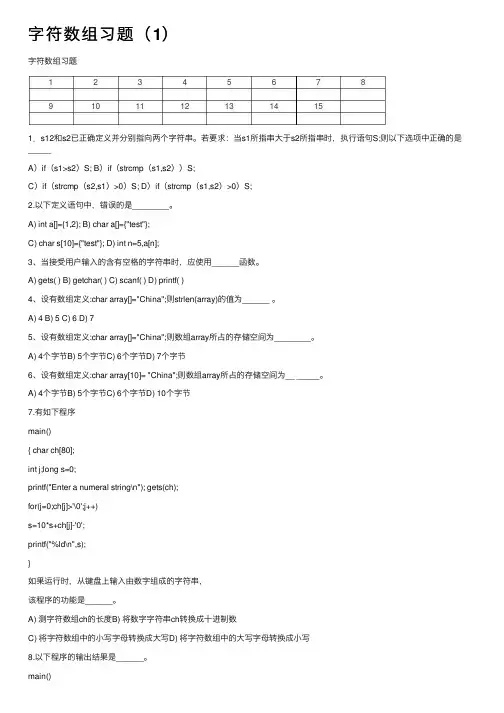 字符数组习题（1）