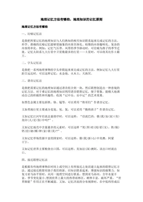地理记忆方法有哪些,地理知识的记忆原则