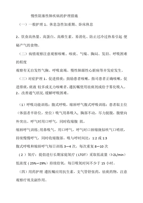 慢性阻塞性肺疾病(COPD)护理措施