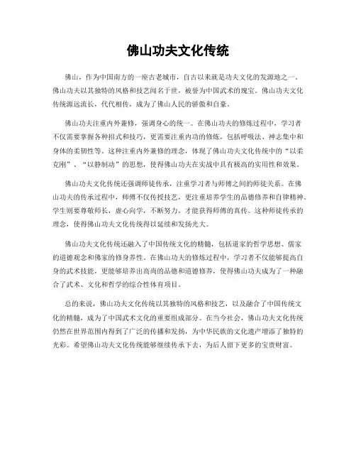 佛山功夫文化传统