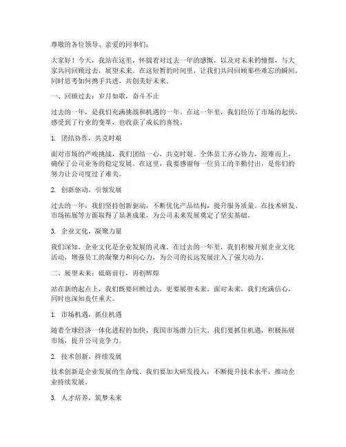 回顾展望即兴演讲稿范文