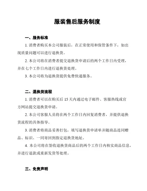 服装售后服务制度