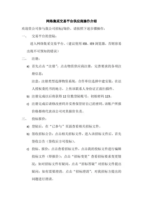 网络集采交易平台供应商操作
