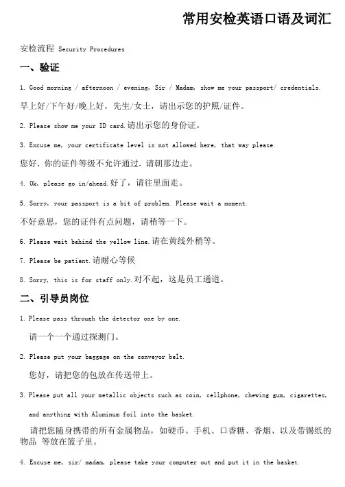 安检英语口语及词汇