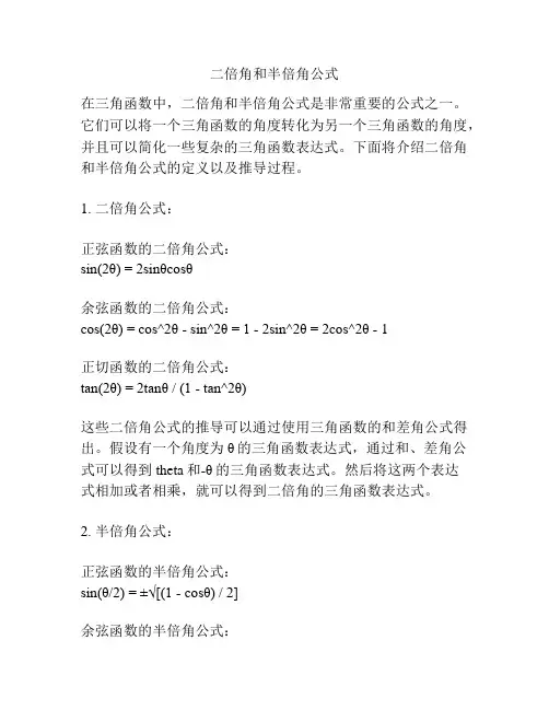 二倍角和半倍角公式