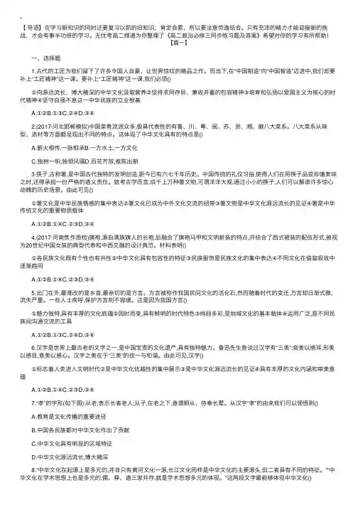 高二政治必修三同步练习题及答案