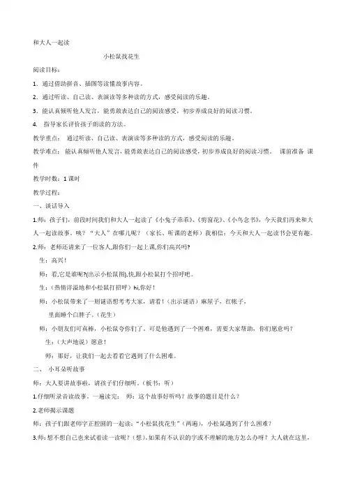 新人教版(部编)一年级语文上册《文  语文园地四  日积月累+和大人一起读》优质课教案_1