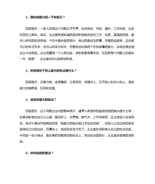 外企500强面试问题汇总-猎头顾问的建议