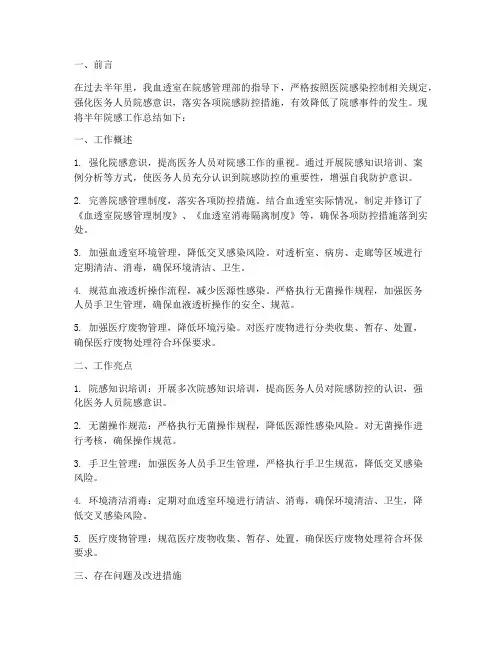血透室半年院感工作总结