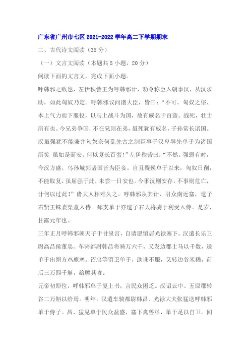 文言文《汉书匈奴传》阅读练习及答案(广州2022学年高二下期末)