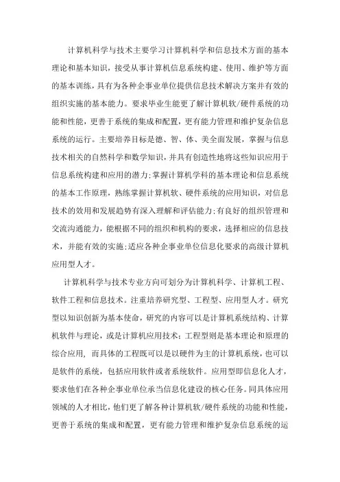 计算机科学与技术专业认识和专业方向认识
