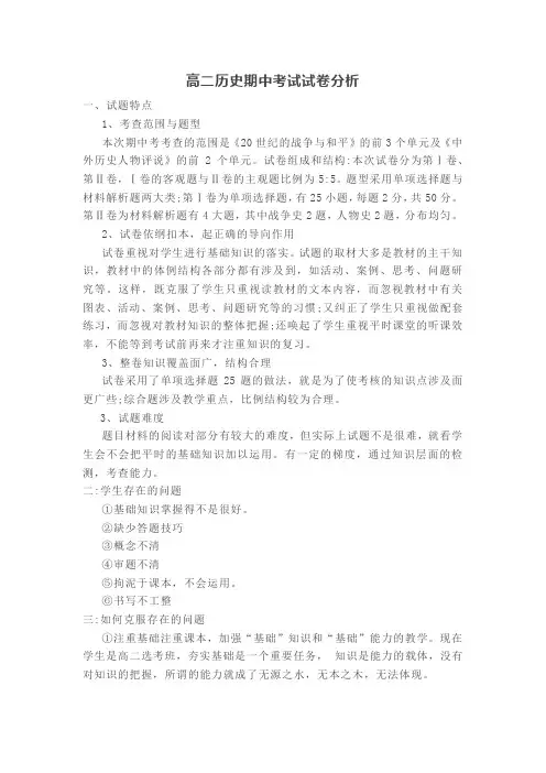 高二历史期中考试试卷分析