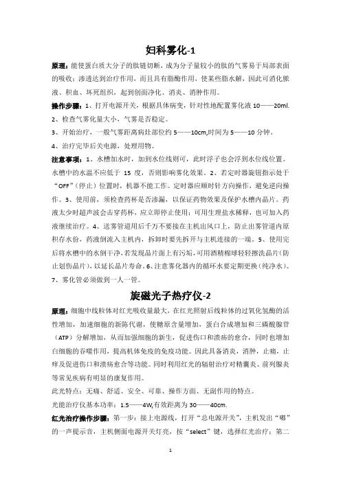 治疗仪器工作原理-操作流程-注意事项