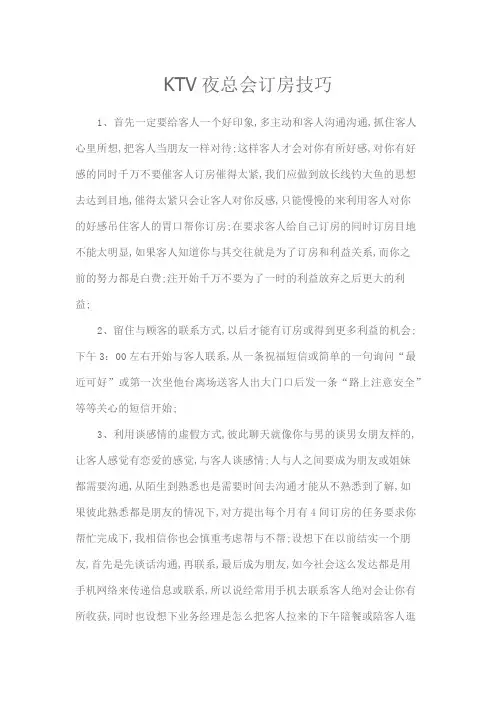 KTV夜总会订房技巧