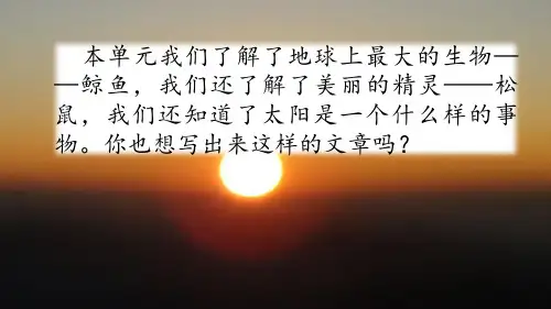 统编版五年级语文上册习作：介绍一种事物课件(26张PPT)