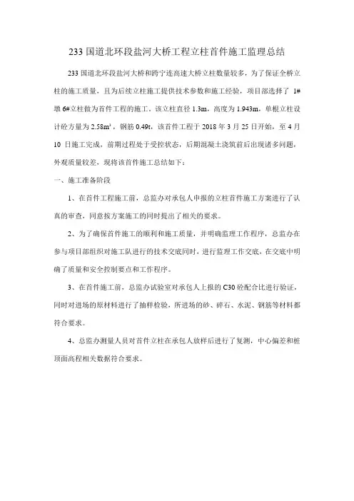 立柱首件监理总结