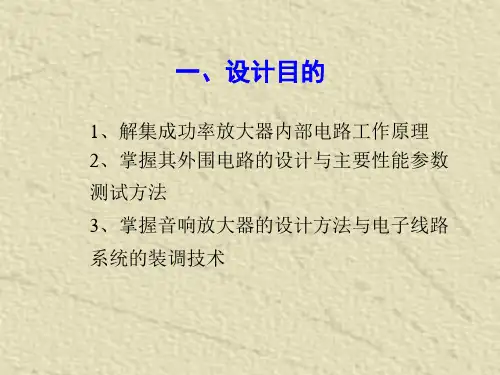 模拟电路综合课程设计音响放大器设计