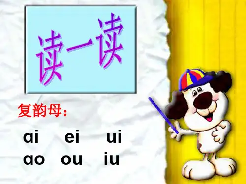 部编本一年级语文(上册)ie-ue-er课件