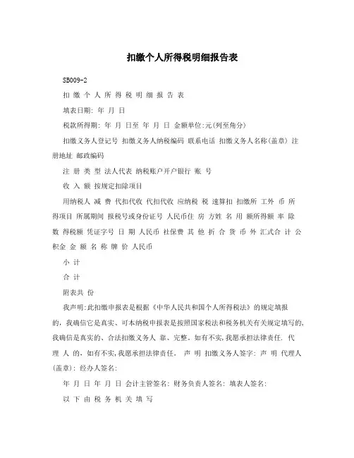 扣缴个人所得税明细报告表