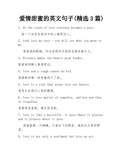 爱情甜蜜的英文句子(精选3篇)