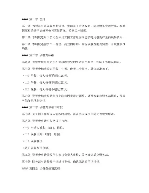 误餐费财务管理制度