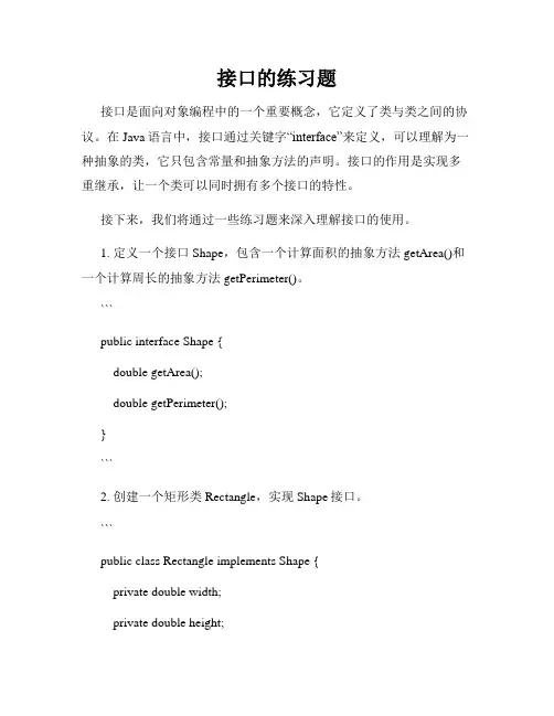 接口的练习题