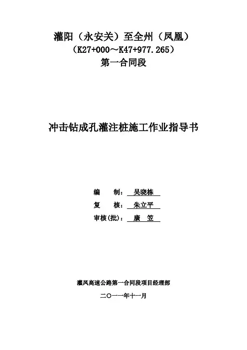 4冲击钻成孔灌注桩作业指导书(最终)
