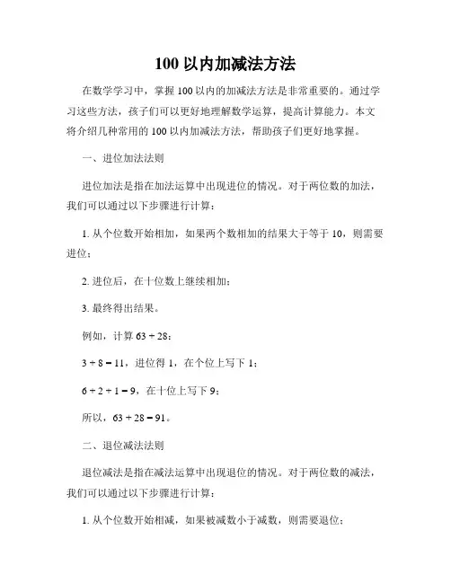 100以内加减法方法
