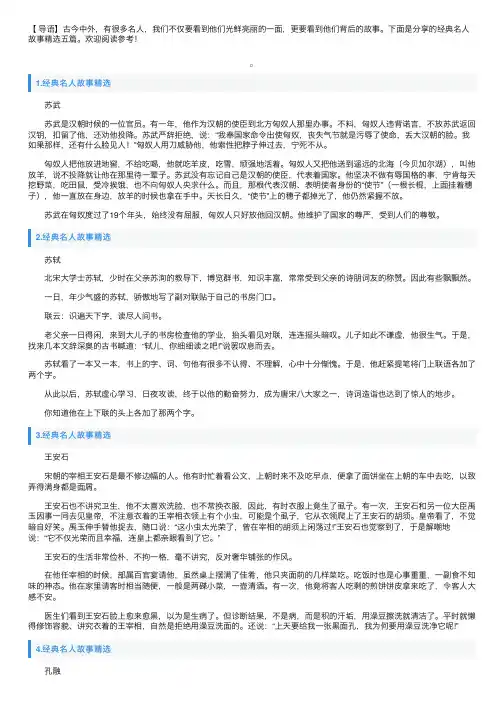 经典名人故事精选五篇