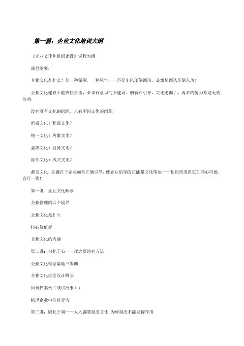 企业文化培训大纲[修改版]