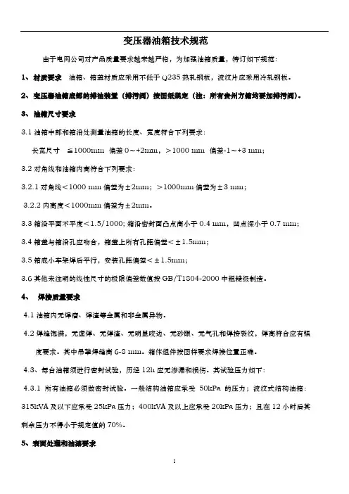 变压器油箱技术规范2.doc