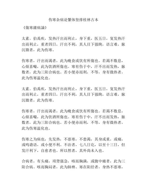 伤寒杂病论繁体竖排桂林古本