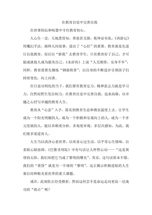 在教育自觉中完善自我