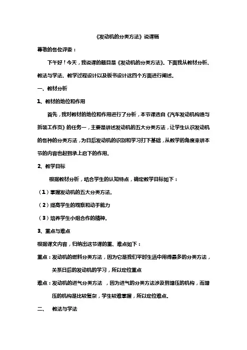 发动机分类方法说课稿