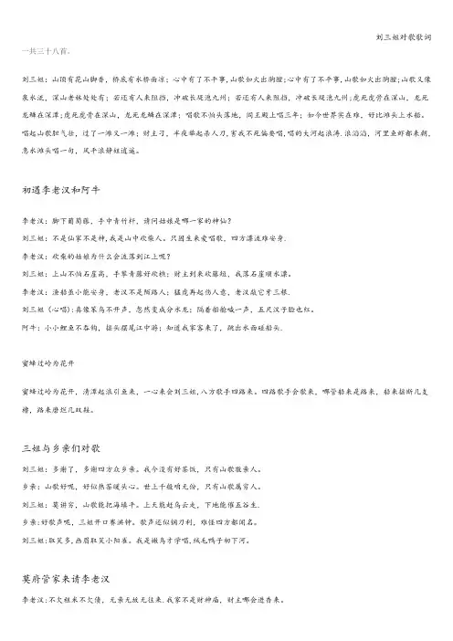 刘三姐对歌歌词