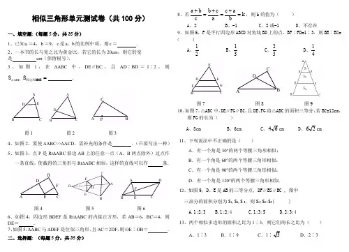 (完整word版)相似三角形单元测试卷(含答案)