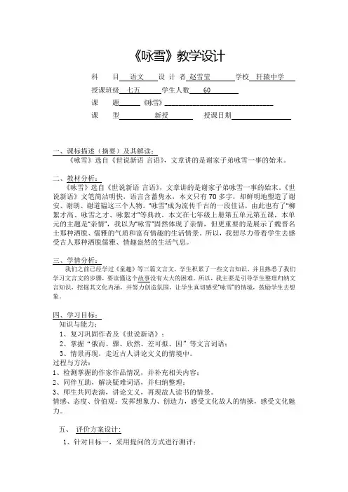 人教部编版七年级上册第二单元第8课《世说新语二则—咏雪》教学设计