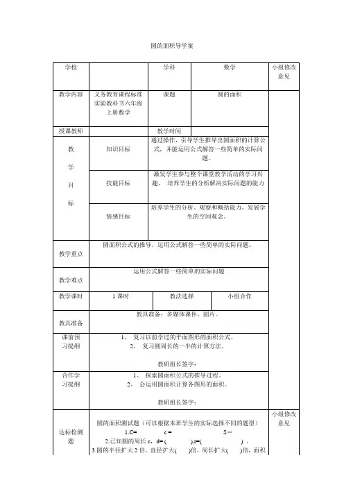 人教版六年级数学上册《圆的面积》导学案